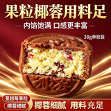 卢师傅月饼巧克力蔓越莓椰蓉月饼228g 6枚特惠装饼干糕点点心充饥宵夜