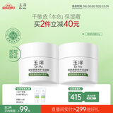 玉泽（Dr.Yu）皮肤屏障修护保湿霜50g敏感肌舒缓面霜补水保湿