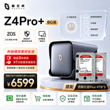 极空间私有云Z4Pro+ 8T套装 8G内存四盘位AI NAS家庭智能存储服务器(含红盘Plus 4T*2)企业办公文件协同