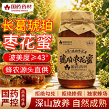 崇芝林【国药药材】长葛琥珀枣花蜜醇厚枣花香甜蜜温补送长辈1000g