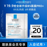 理肤泉【重磅上新】B5面膜PRO+ 2片体验装修护补水保湿护肤品京东试用