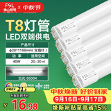 佛山照明T8灯管LED双端长1.2米40W日光色6500K5只装