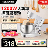 康佳（KONKA）厨师机家用小型多功能面粉奶油搅拌机和面机全自动揉面机商用电动打蛋器多功能活面料理机家庭烘焙 5L 白色【基础款】1200W