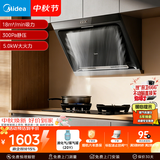美的（Midea）抽吸排油烟机侧吸式家用抽油烟机 燃气灶具 5.0kW猛火灶J30+A5液化气