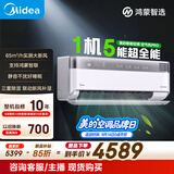 美的鸿蒙智选 空气机PRO 大1.5匹一级能效 外机1.6排纯铜管无风感新风温湿联控挂机KFR-35GW/HWR7