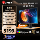 微星（MSI）流光X24 MAG 272UP QD-OLED X24 27英寸4K240Hz 三星面板OLED电脑显示器 旋转升降电竞电脑显示屏