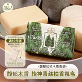 内斯蒂丹特NESTI DANTE怡神青丝柏香氛沐浴香皂250g 松柏木质香清爽清洁