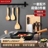 美厨（MAXCOOK）锅具套装炒锅砧板菜刀水果刀剪刀木铲勺饭勺厨具组合8件套MCTZ005