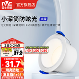 雷士（NVC）筒灯 LED三色可调孔灯筒射灯天花灯走廊过道灯 背景装饰灯牛眼灯 米露筒灯Ra95-9W暖白-白杯开孔95mm