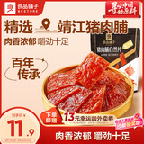 良品铺子猪肉脯自然片蜜汁味100g 靖江风味猪肉干肉脯肉类零食休闲网红