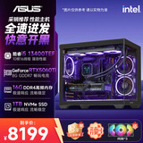 华硕全家桶13代I5 13400TEF/RTX5060TI/16G/1T/WiF6/畅玩三角洲游戏电脑主机组装电脑台式电脑整机