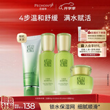 百雀羚（PECHOIN）护肤套装水清漾4件套洁面水乳霜补水保湿舒缓品质国货生日礼物