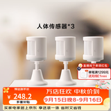 Aqara绿米联创人体传感器E1感知移动光照度检测已接入米家APP/HomeKit 【套装】人体传感器E1*3