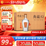 扳倒井典藏浓香型白酒 52度500ml*6瓶整箱装纯粮酿造口粮酒中秋礼品酒