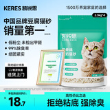 凯锐思豆腐猫砂除味猫沙豆腐砂豆腐渣低粉尘大颗粒结团吸水可冲厕所 【性价比豆腐砂4包】共18.4斤