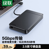 绿联 USB3.0移动硬盘盒 2.5英寸外置硬盘盒 适用笔记本电脑台式机外接SATA串口SSD固态机械硬盘盒