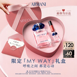 阿玛尼【礼物】MYWAY自我无界香水女士50ml送女友生日礼盒教师节