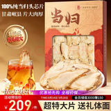 福东海特优级当归头片200g【纯头特大片】甘肃岷县全当归头切片搭中药材