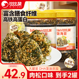比比赞（BIBIZAN）拌饭海苔肉松味500g*2罐儿童拌饭海苔碎营养下饭料年货团购送礼