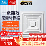 美的（Midea）排气扇卫生间排风扇集成吊顶换气扇一级能效30*30排气扇J9P