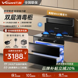万和（Vanward）集成灶一体式家用大容量消毒柜蒸烤箱一体集成顶部暖菜宝 双涡轮大吸力 蓝芯猛火爆炒 消毒柜款 中式烹饪【台面操控消毒柜款】 天然气12T