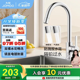 九牧（JOMOO）厨房水龙头健康水槽冷热双控龙头可旋转水槽洗菜盆龙头33080