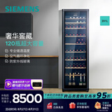 西门子（SIEMENS）391L酒柜120瓶装 红酒柜家用 葡萄酒柜恒温冷藏 进口橡木酒架 黑色 KW35VB7TSC