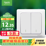 施耐德 双开单控开关 86型暗装墙壁电源二开开关插座面板  睿意系列白色