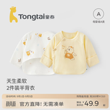 童泰新生儿半背衣婴儿衣服四季0-3个月初生宝宝纯棉上衣和尚服2件装 黄色小熊(精梳纯棉) 59 码(建议1-3个月身高55-60cm)