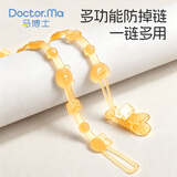 马博士防掉链婴儿牙胶防丢绳硅胶奶嘴链宝宝玩具链单个