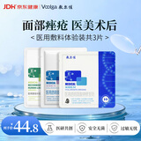 敷尔佳【试用装】医用面膜械字号黑膜1片+白膜1片-绿膜1片 械字号敷料
