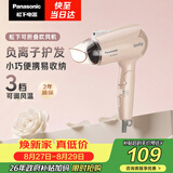 松下（Panasonic）负离子电吹风机家用大功率速干迷你护发不伤发宿舍送女友生日礼物樱花粉EH-WNE2H