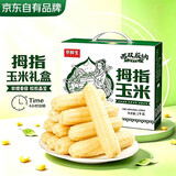 京鲜生西双版纳拇指小玉米2斤礼盒 非转基因甜糯玉米棒手指玉米宝宝早餐