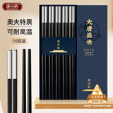 唐宗筷合金筷子10双装 奥夫特黑款 耐高温 家用 高档餐具 礼盒装C1652