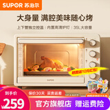 苏泊尔（SUPOR）电烤箱烘焙烤箱家用35L大容量多功能长通定时智能家庭面包戚风蛋糕多层家用烤位烤盘 OJ35A807 35L 升级1800W