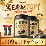 五谷磨房 核桃芝麻黑豆粉黑芝麻糊炖奶黑之养五黑粉600g*2罐无糖版