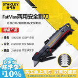 史丹利（STANLEY）FA多功能两用安全割刀自动缩回重型美工刀开箱工具10-242-23