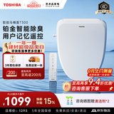 东芝（TOSHIBA）智能马桶盖全自动清洗加热烘干铂金除臭0.1秒即热水T300