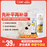立邦墙面修复补墙膏刮板自喷漆墙面修补白色抗菌防霉耐磨 100ml+300g