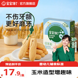 宝宝馋了婴幼儿磨牙棒6个月以上婴儿零食手指宝宝辅食无添加白砂糖食盐 6月+磨牙棒（玉米造型带绳）60g/盒