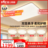 雷士（NVC）吸顶灯客厅灯主灯卧室灯具全光谱2026年新款包安装白雪4智能款