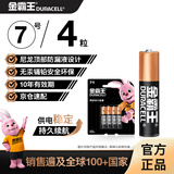 金霸王(Duracell)7号电池4粒装碱性干电池五号适用鼠标键盘相机指纹锁血压计电子秤遥控器儿童玩具门铃