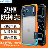 麦酷奇适用苹果18Promax 手机壳iphone17Promax 散热透气 无背板镂空硅胶 软壳 精孔款【蓝橙撞色】