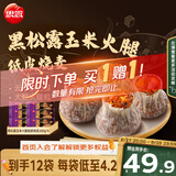 思念黑松露玉米火腿纸皮烧麦200g*6袋共24只烧卖儿童早餐速冻半成品