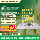 曼牌滤清器（MANNFILTER）空调滤清器空调滤芯CUK25040瑞虎8/8 plus瑞虎7/5/5X凯翼X5长方形
