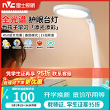 雷士（NVC）护眼学习台灯全光谱国AA级学生儿童阅读宿舍书桌读写led灯15瓦