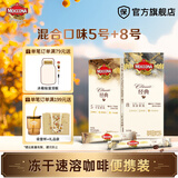 摩可纳冻干速溶黑咖啡进口 健身运动便携 摩卡拿铁减肥 独立包装 1.8gx20条（27.06） 经典5号 中度烘焙