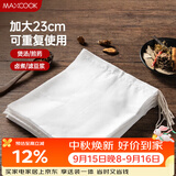美厨（MAXCOOK）中药纱布袋 茶包袋一次性 调料包煲汤卤料袋煎药袋过滤袋MCPJ3578