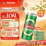 青岛啤酒（TsingTao）【超值组套】经典啤酒 纤体罐 330ml*12罐*2箱 共24罐 中秋礼品