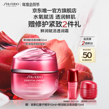 资生堂（SHISEIDO）鲜润赋活透润霜50ml修护滋润补水保湿维稳面霜 生日礼物送老婆